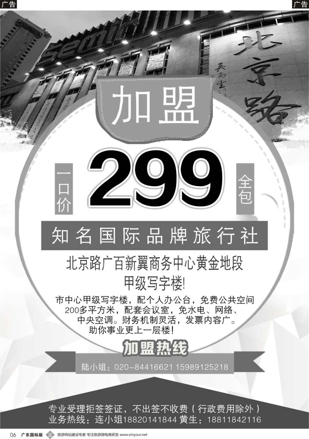 b006 广州汇昊龙旅行社有限公司—诚聘加盟