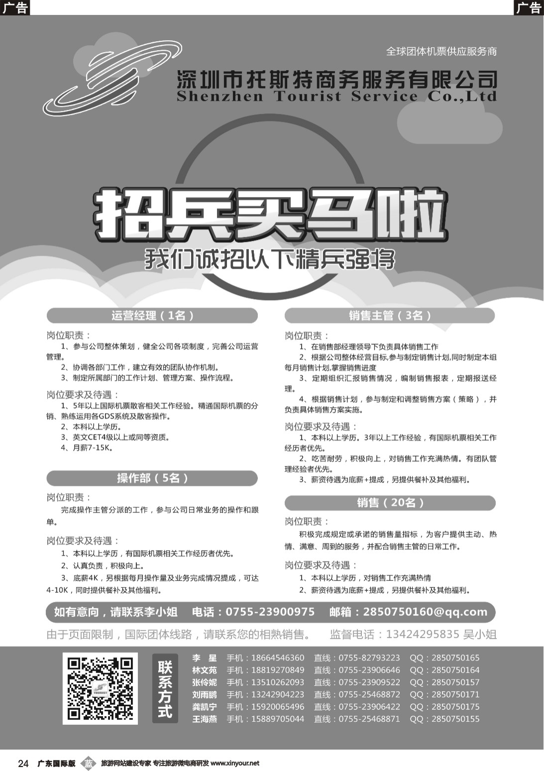 b024 托斯特航空-招兵买马