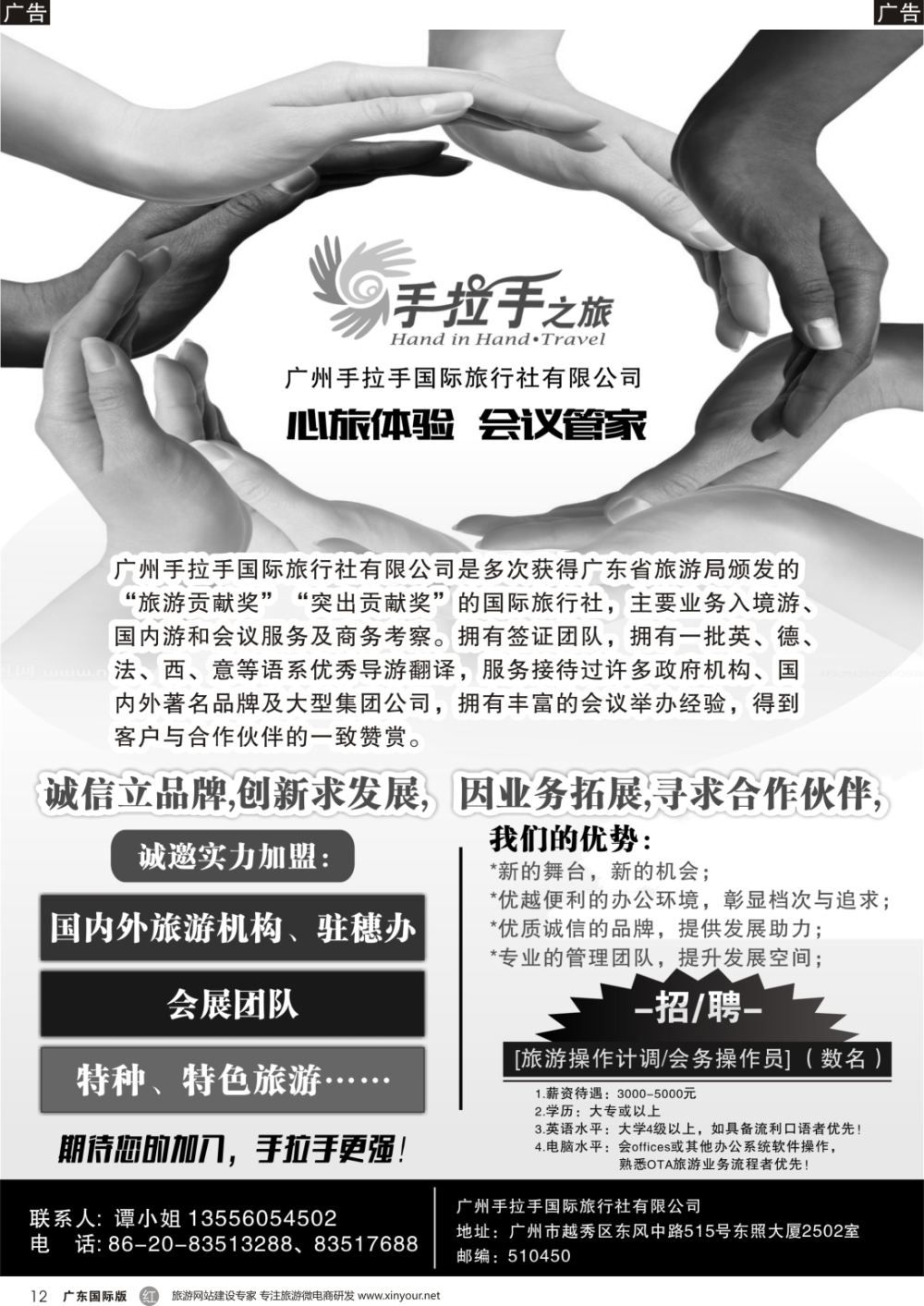 r012 广州手拉手国际旅行社有限公司