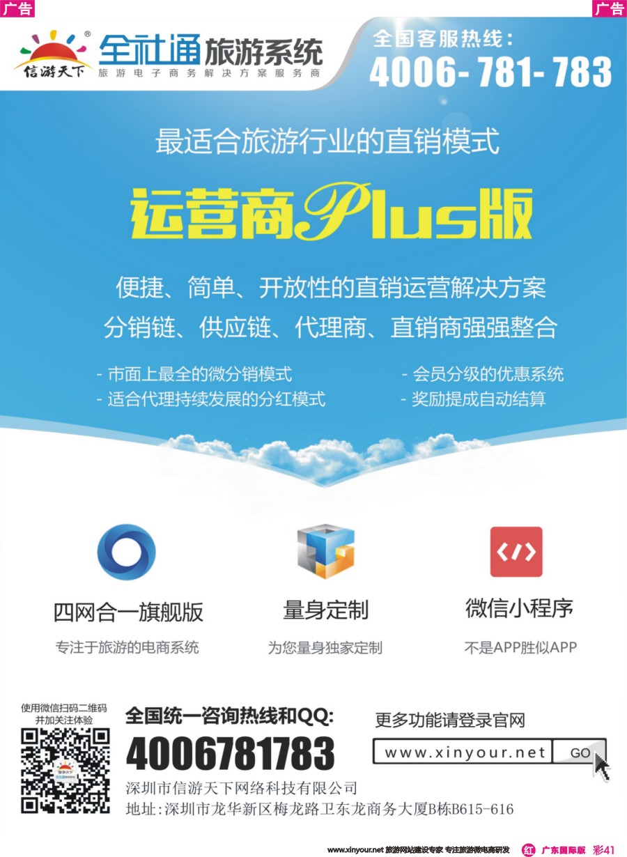 彩r041 全社通旅游系统运营商PLUS版