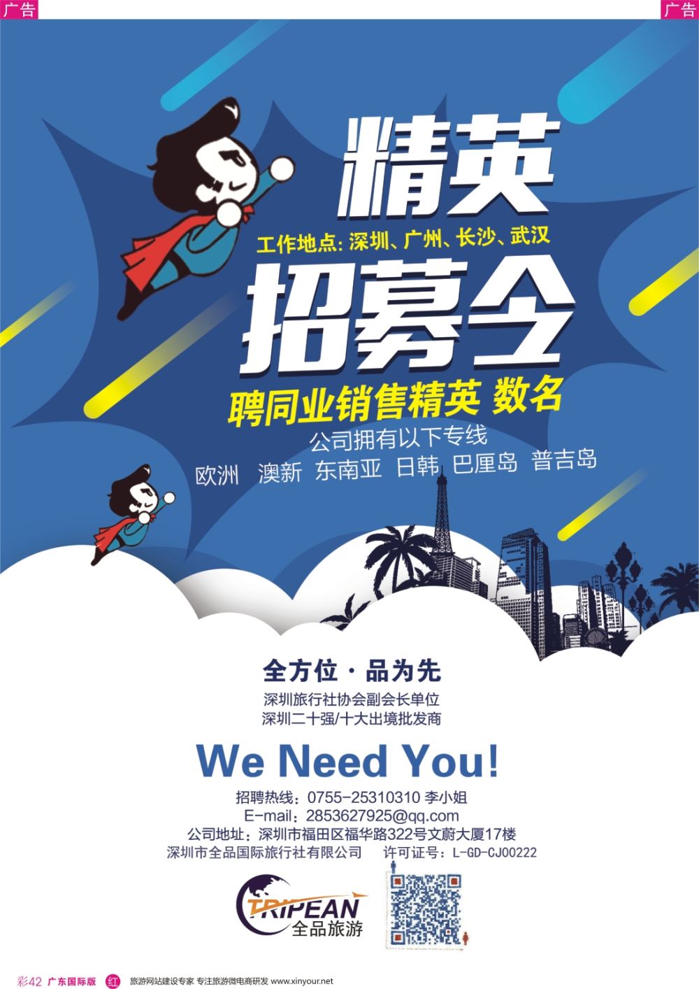 彩r042 全品国际旅行社-出境同业计划1(深港版、深圳国际版、广州国际版）