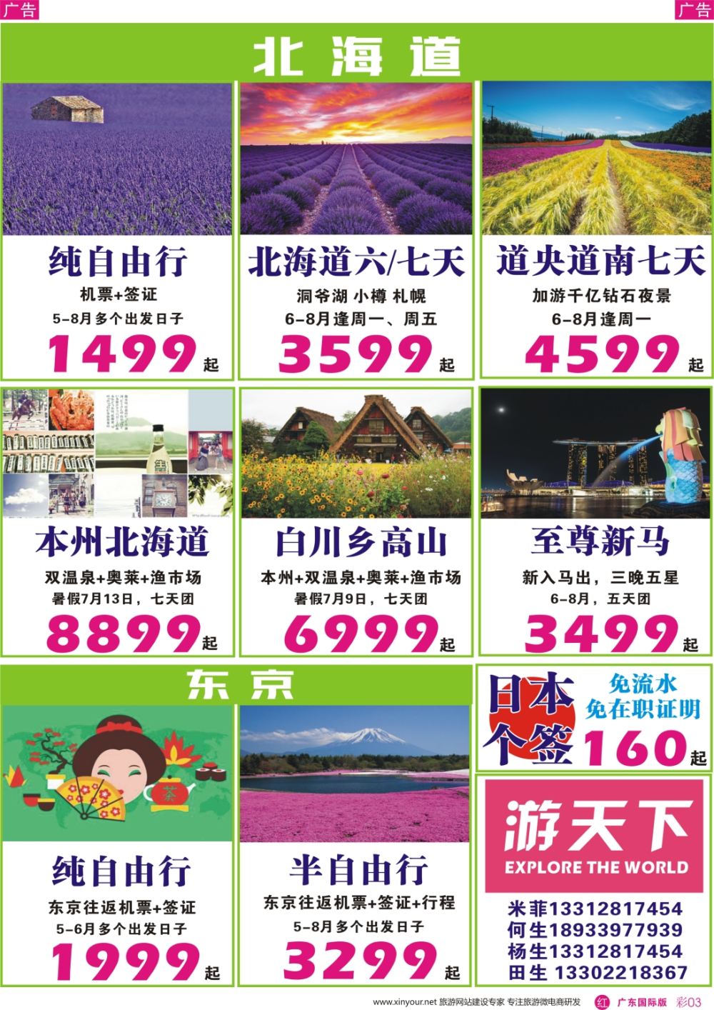 彩r003  【游天下】日本批发商 