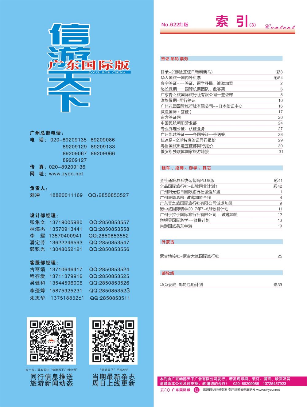 622期 广州国际版分类索引（红版）3