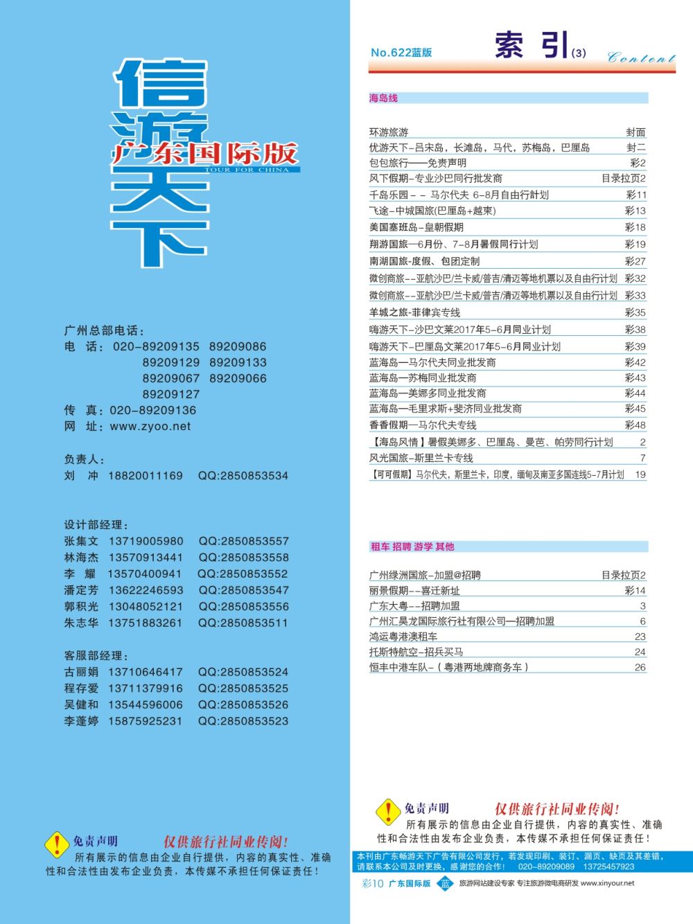 622期 广州国际版分类索引（蓝版）3