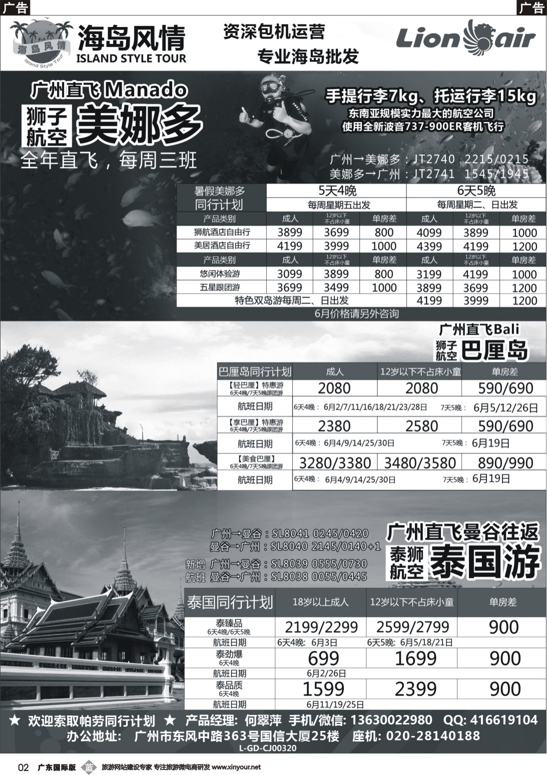 b002 【海岛风情】暑假美娜多、巴厘岛、曼芭、帕劳同行计划