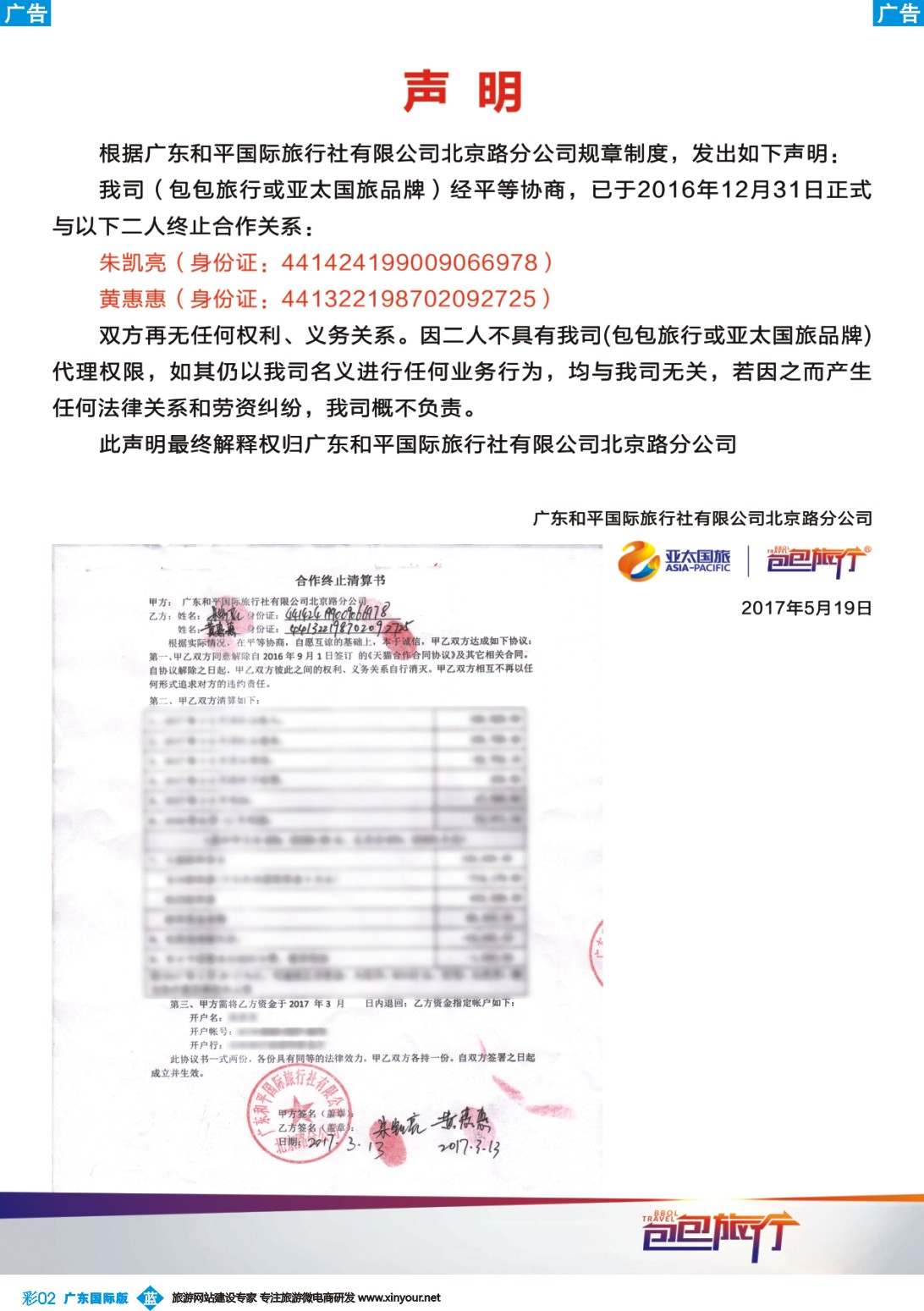 彩b002 包包旅行——免责声明（广东国际彩2）