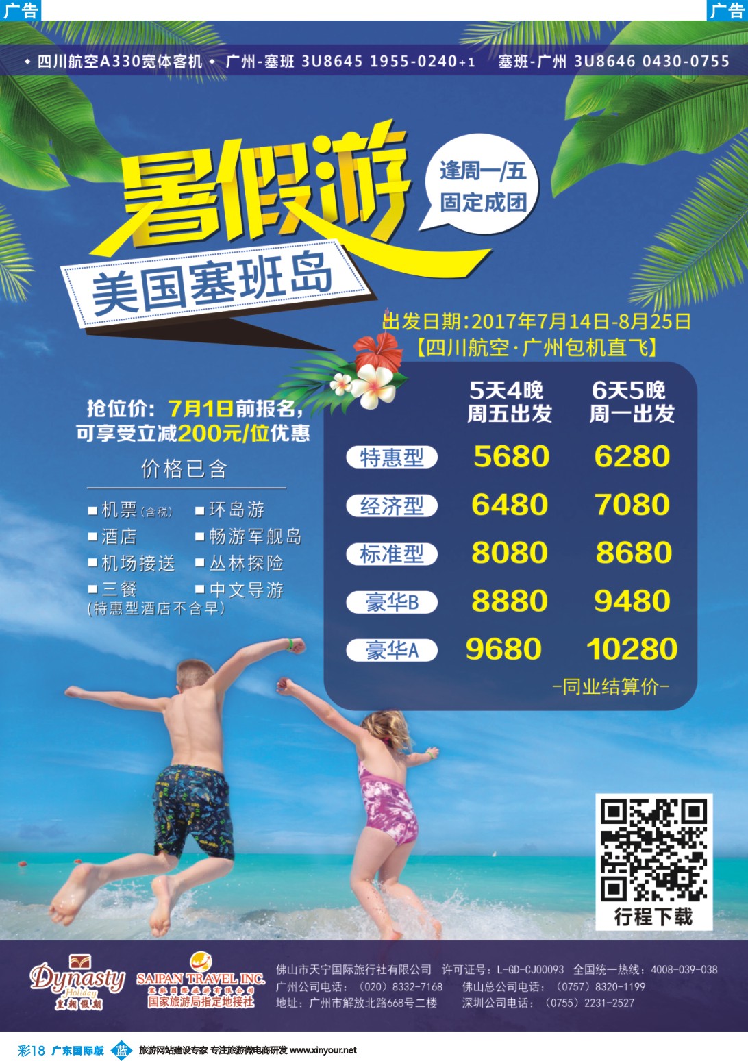 彩b018 美国塞班岛-皇朝假期(广东国)