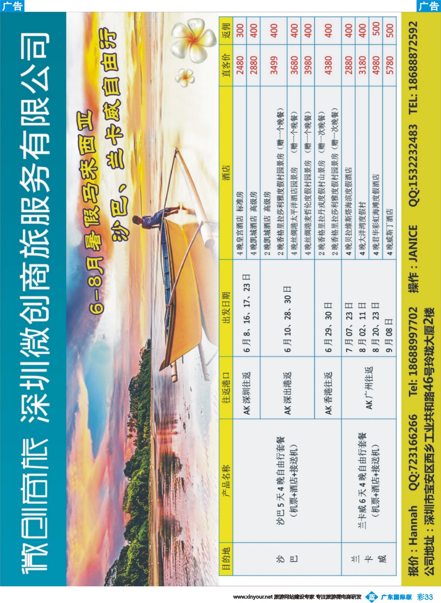 彩b033 微创商旅--亚航沙巴 兰卡威 普吉 清迈等地机票以及自由行计划2
