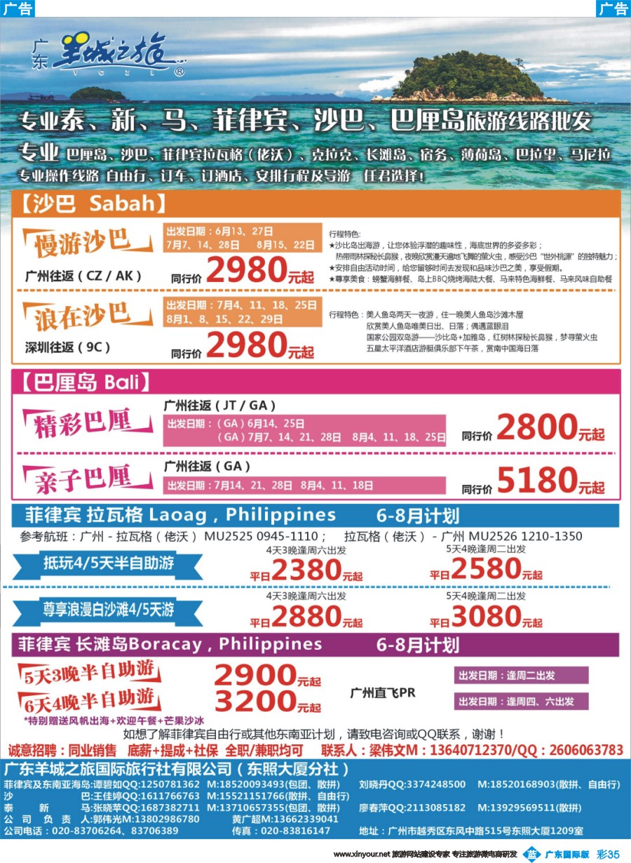 彩b035 羊城之旅-菲律宾专线