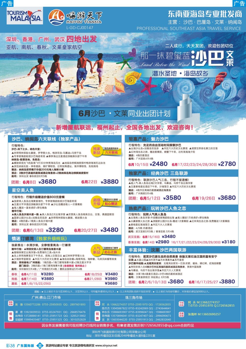 彩b038 嗨游天下-沙巴文莱2017年5-6月同业计划
