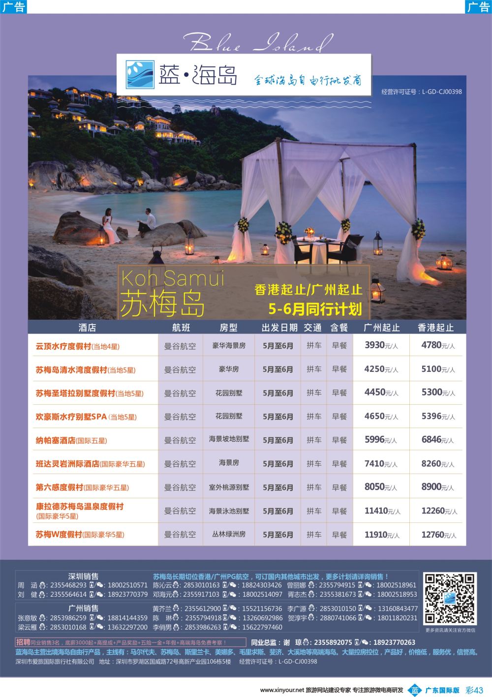 彩b043 蓝海岛—苏梅同业批发商