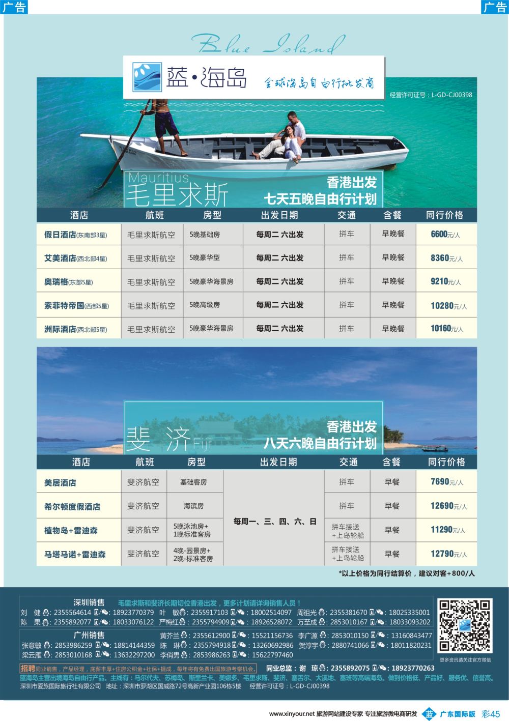 彩b045 蓝海岛—毛里求斯+斐济同业批发商