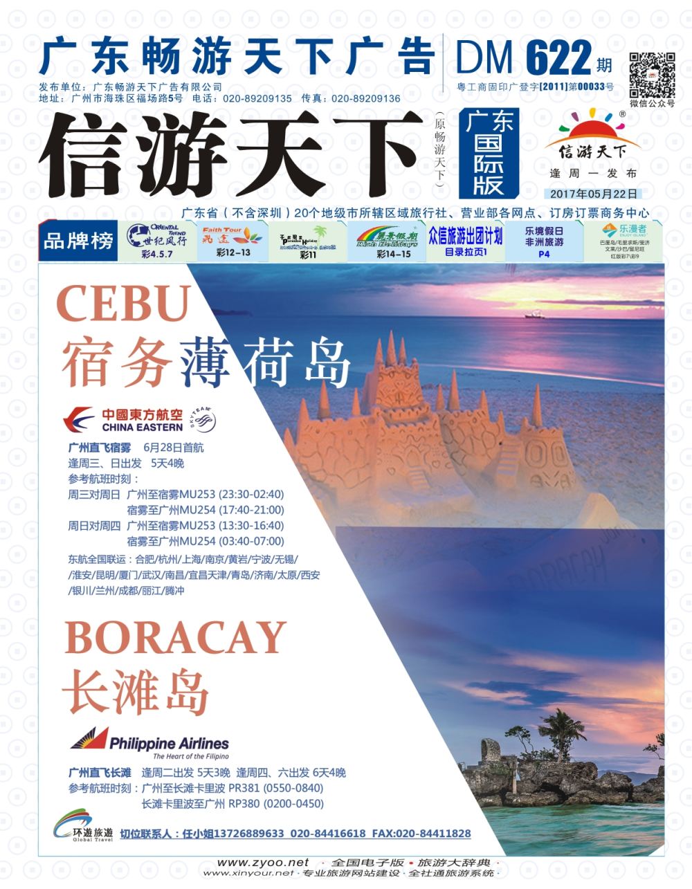 彩b0封面  环游旅游