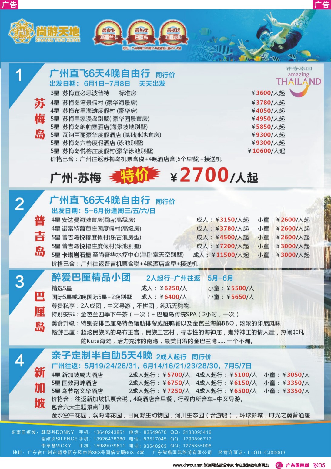 彩r005 尚游天地-苏梅岛、普吉岛、新加坡、巴厘岛自由行 彩5