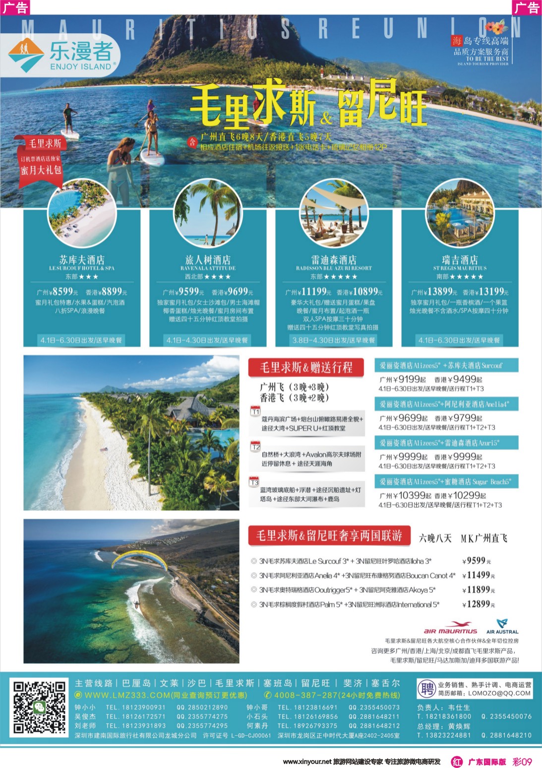 彩r009 乐漫者【毛里求斯、留尼旺、斐济】高端海岛专线批发