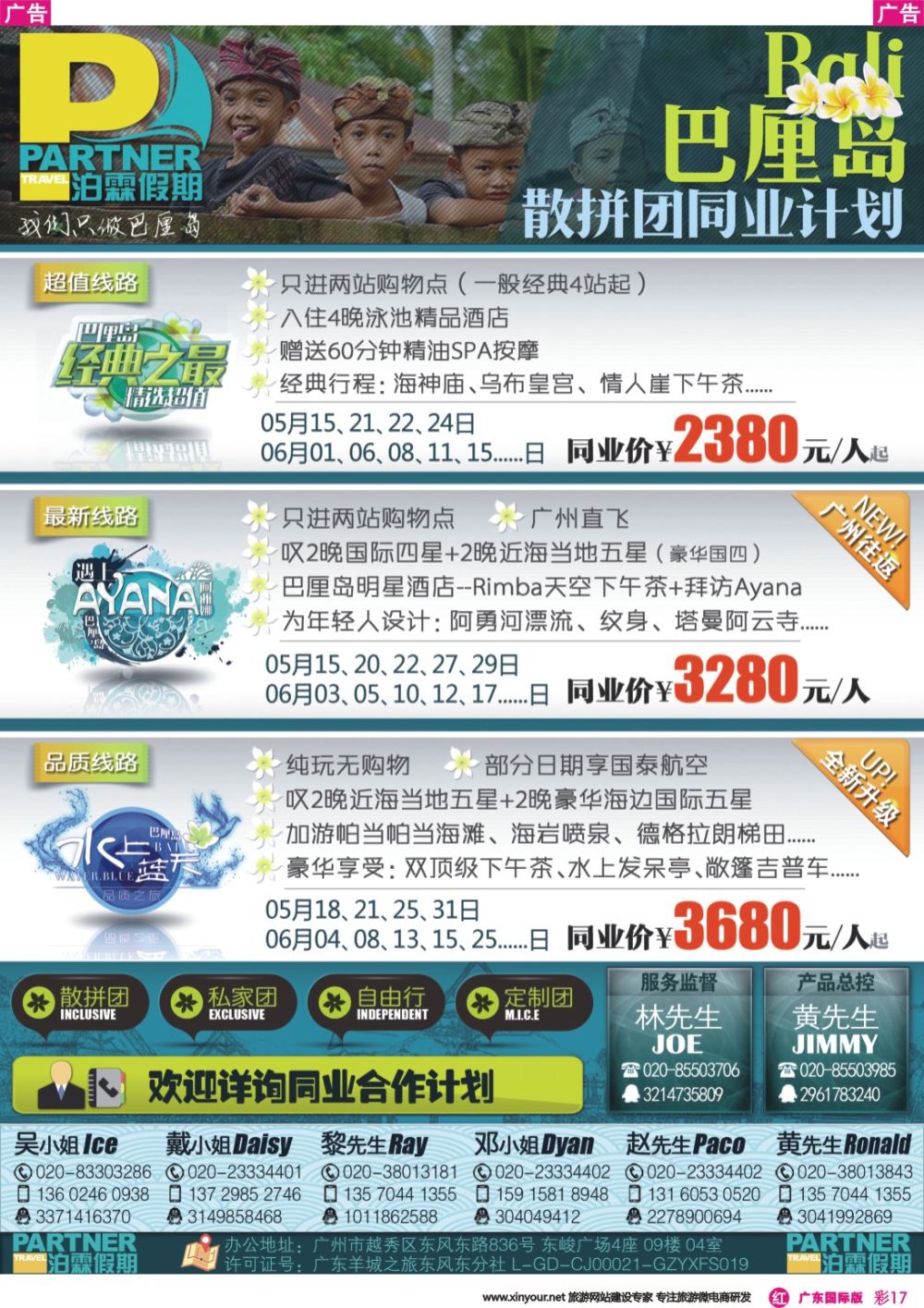 彩r017 【泊霖假期】-巴厘岛专线批发商