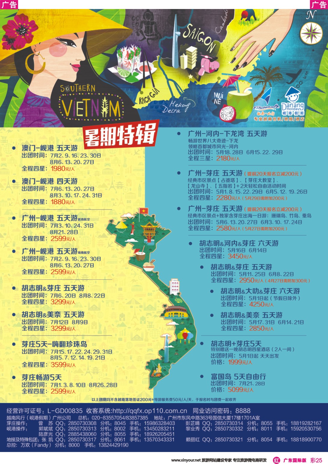 彩r025 越南岘港假期