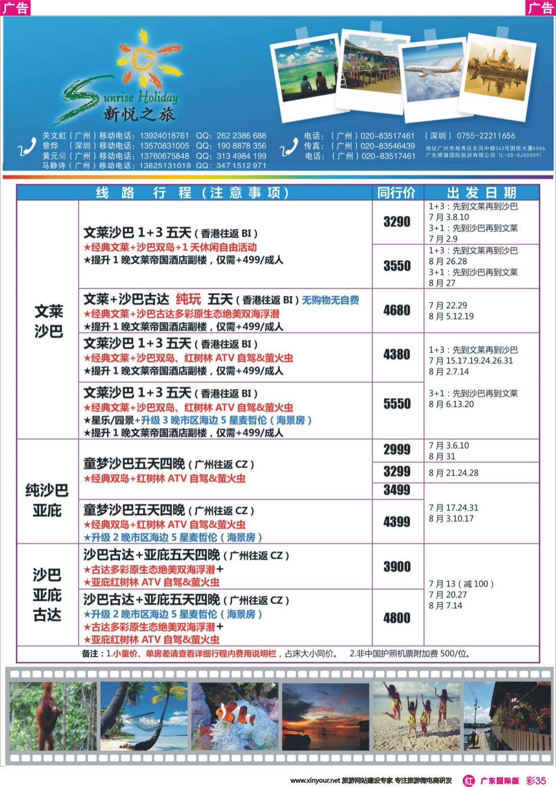 彩r035  新悦之旅- 沙汶、沙巴、兰卡威（0309）