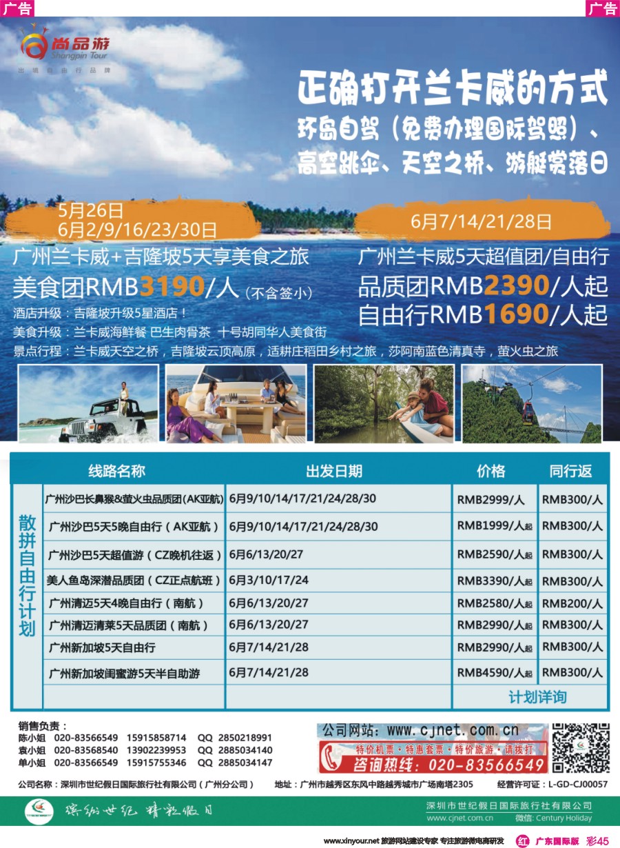彩r045 广州尚品游-沙巴，兰卡威，清迈，新加坡批发商0323