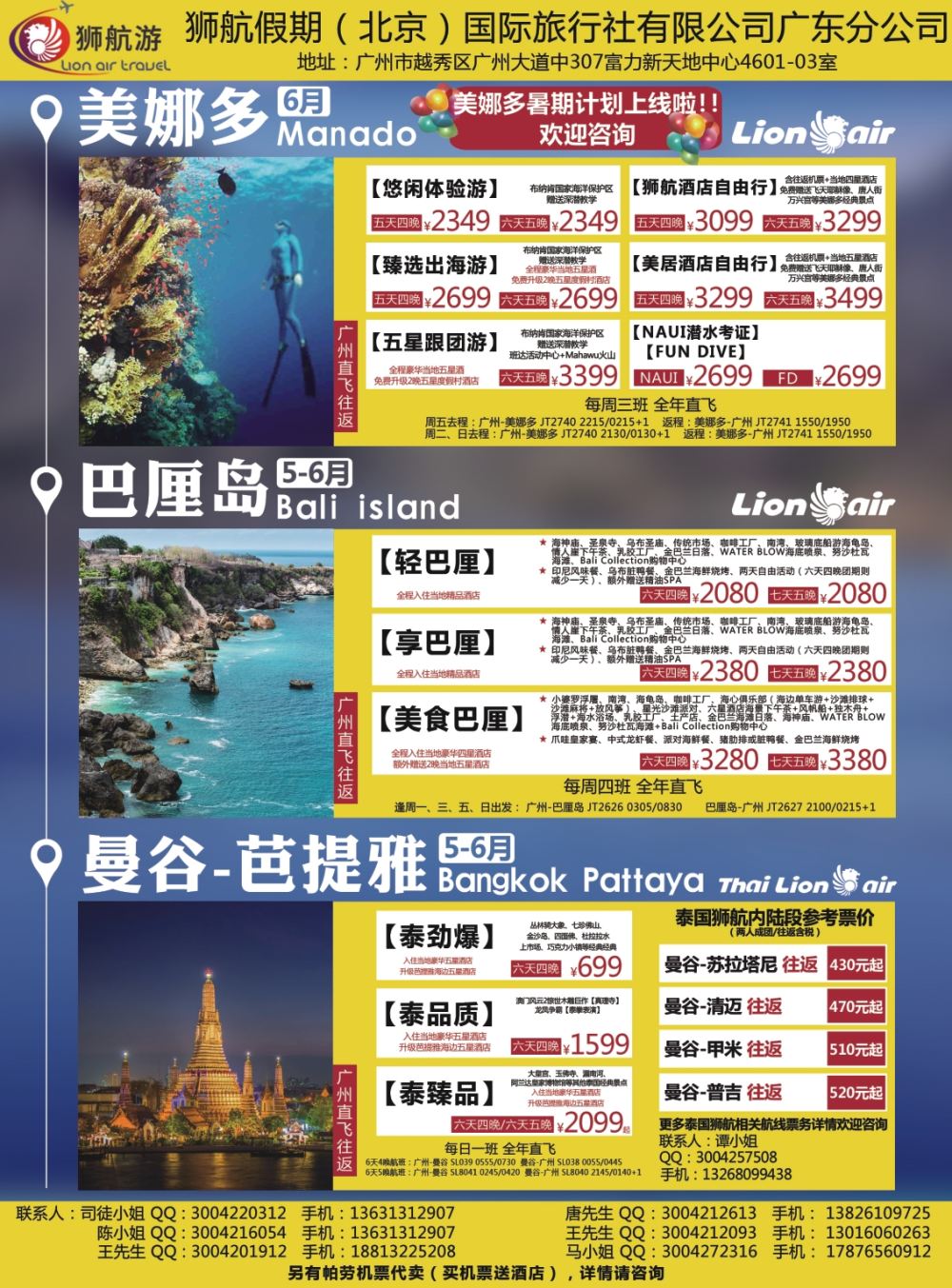 彩r0拉页 狮航假期-广州直飞美娜多、巴厘岛、曼谷芭提雅和帕劳澳门直飞机票最新计划 