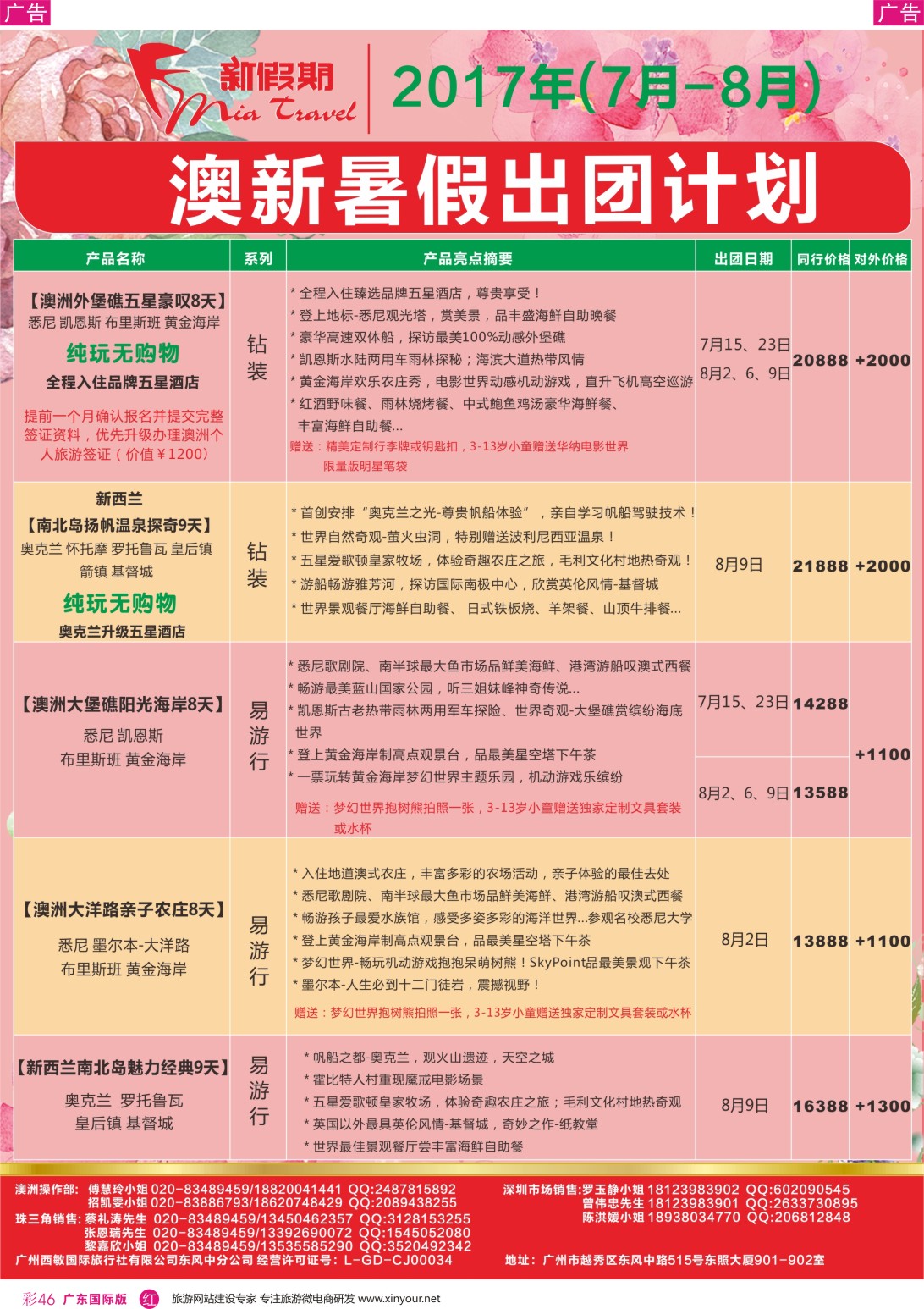 彩r046 新假期--7-8月澳新暑假出团计划