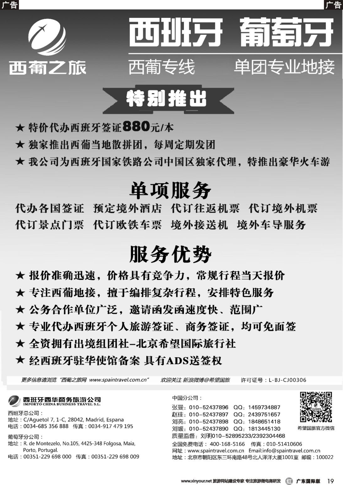 r019 西葡之旅—西葡专线批发 单团专业地接(广州，四川）