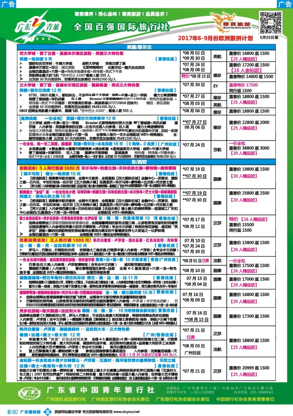 彩b030 尊贵旅游--欧洲拼团计划1