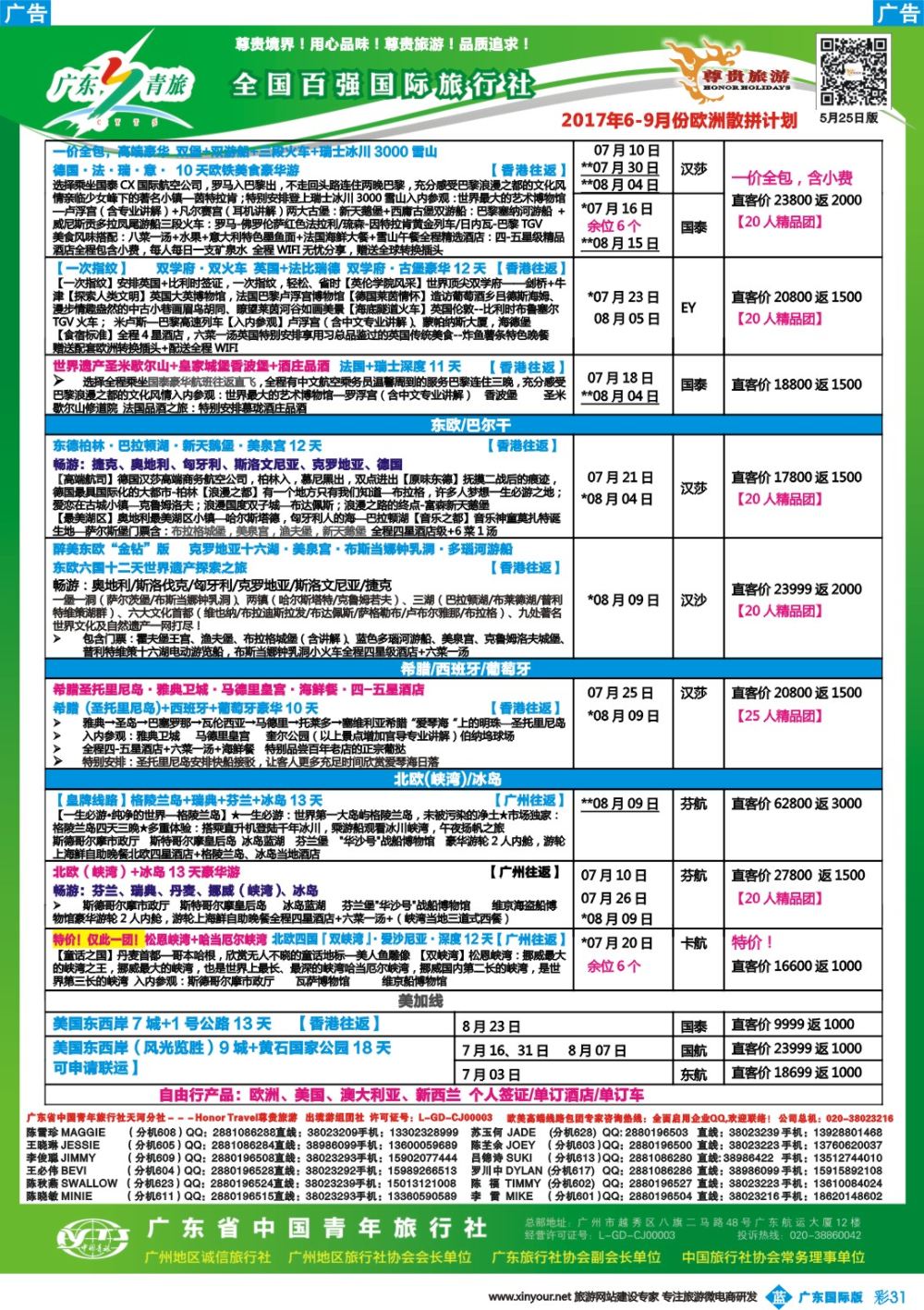 彩b031 尊贵旅游--欧洲拼团计划2