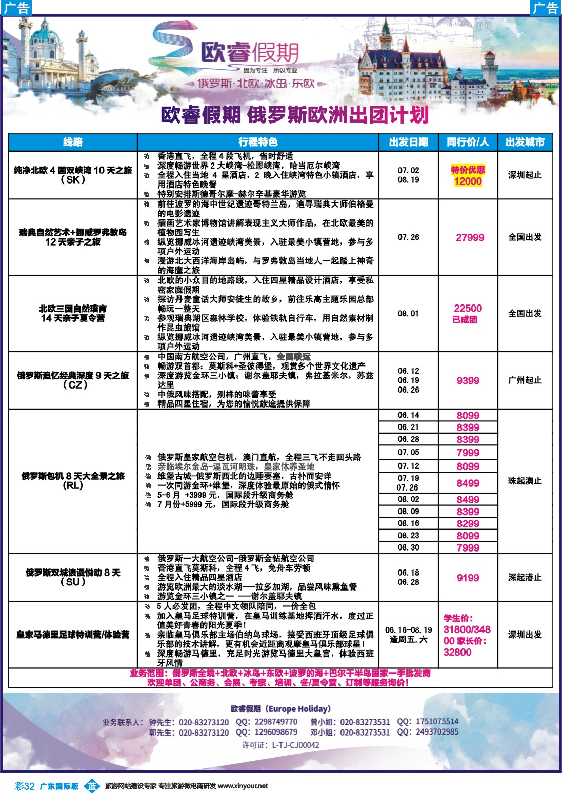 彩b032 欧睿假期--2017年5-8月俄罗斯、北欧散拼计划