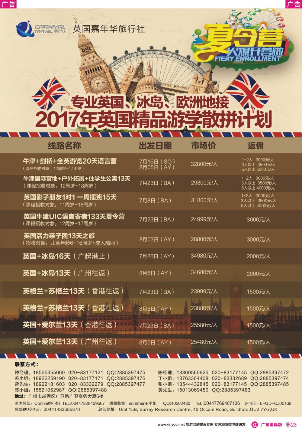 彩r023 英国嘉年华—专业欧洲本土地接
