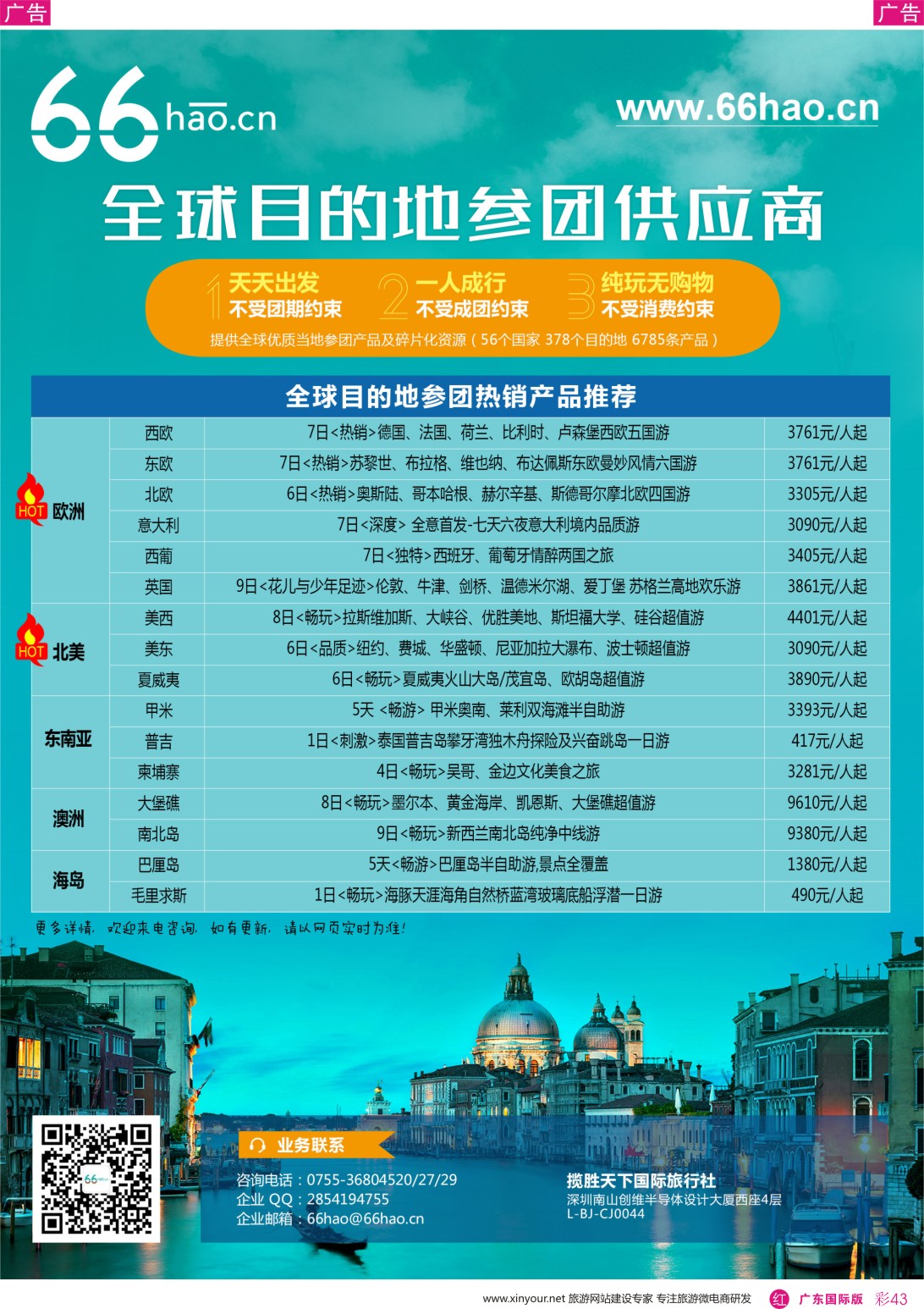 彩r043 66hao-全球目的地参团供应商 欧美+海岛热销