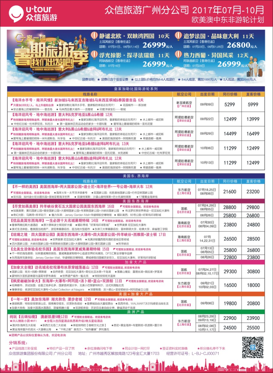 蓝版 众信旅游出团计划品牌榜专栏1