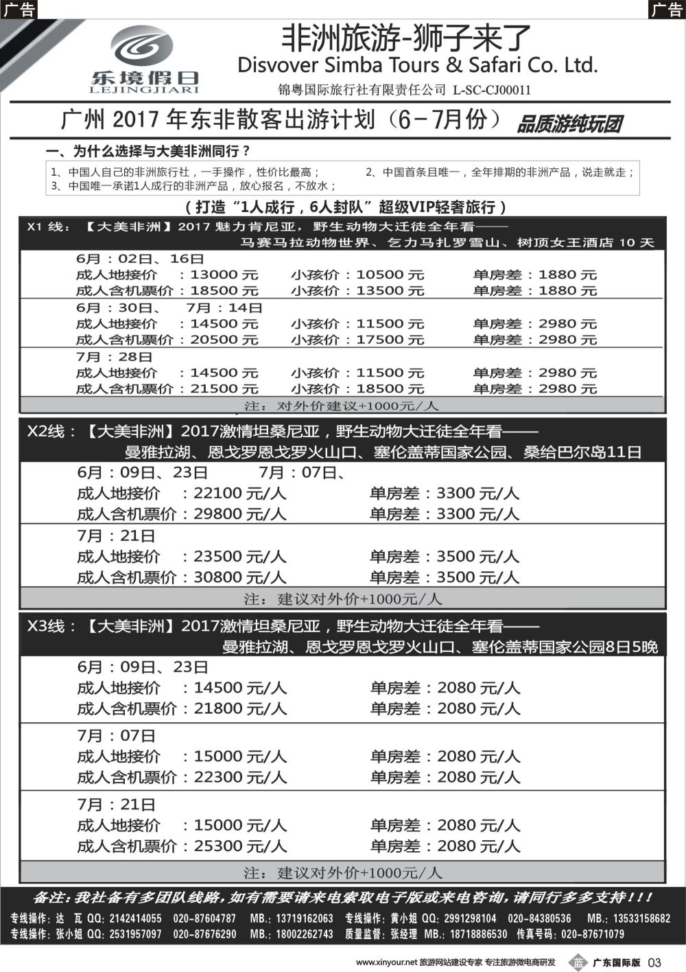 b003 乐境假日---非洲旅游
