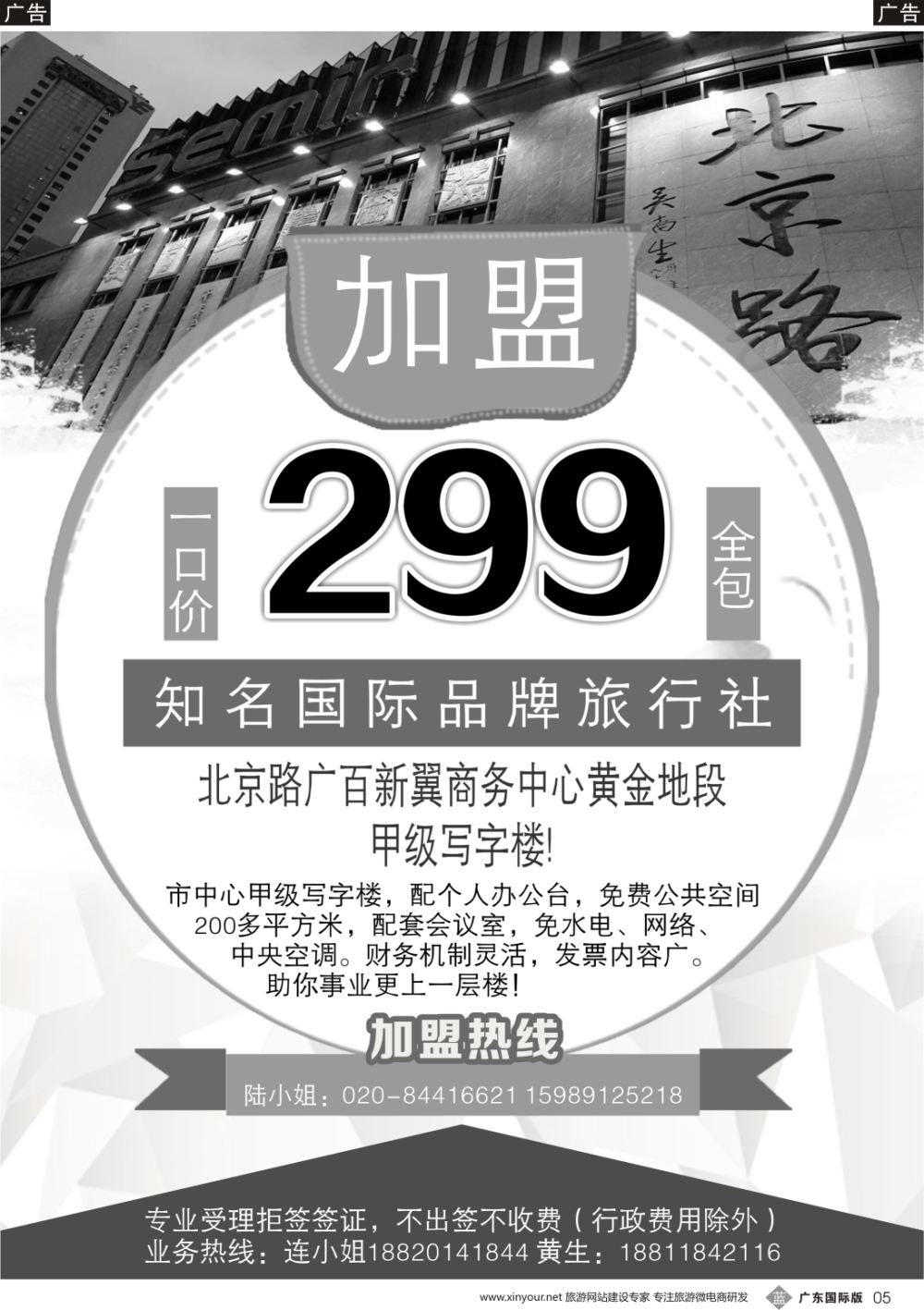 b005  广州汇昊龙旅行社有限公司—诚聘加盟
