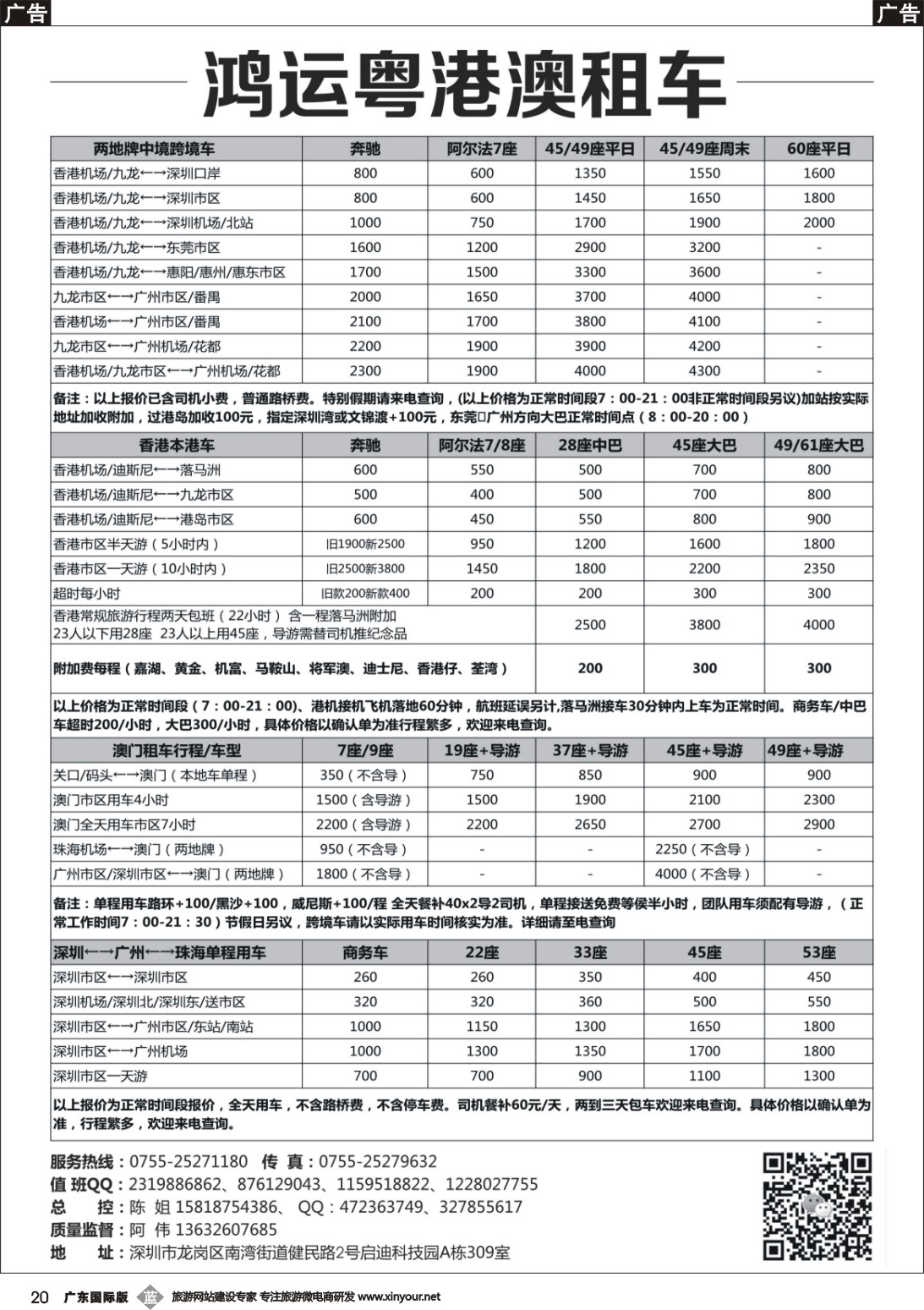 b020 鸿运粤港澳租车