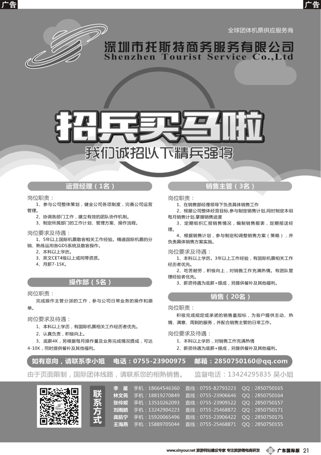 b021 托斯特航空-招兵买马