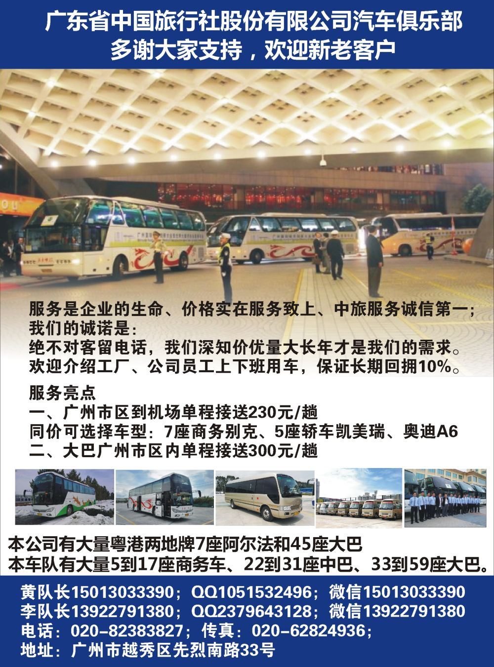 省中旅车队-广州