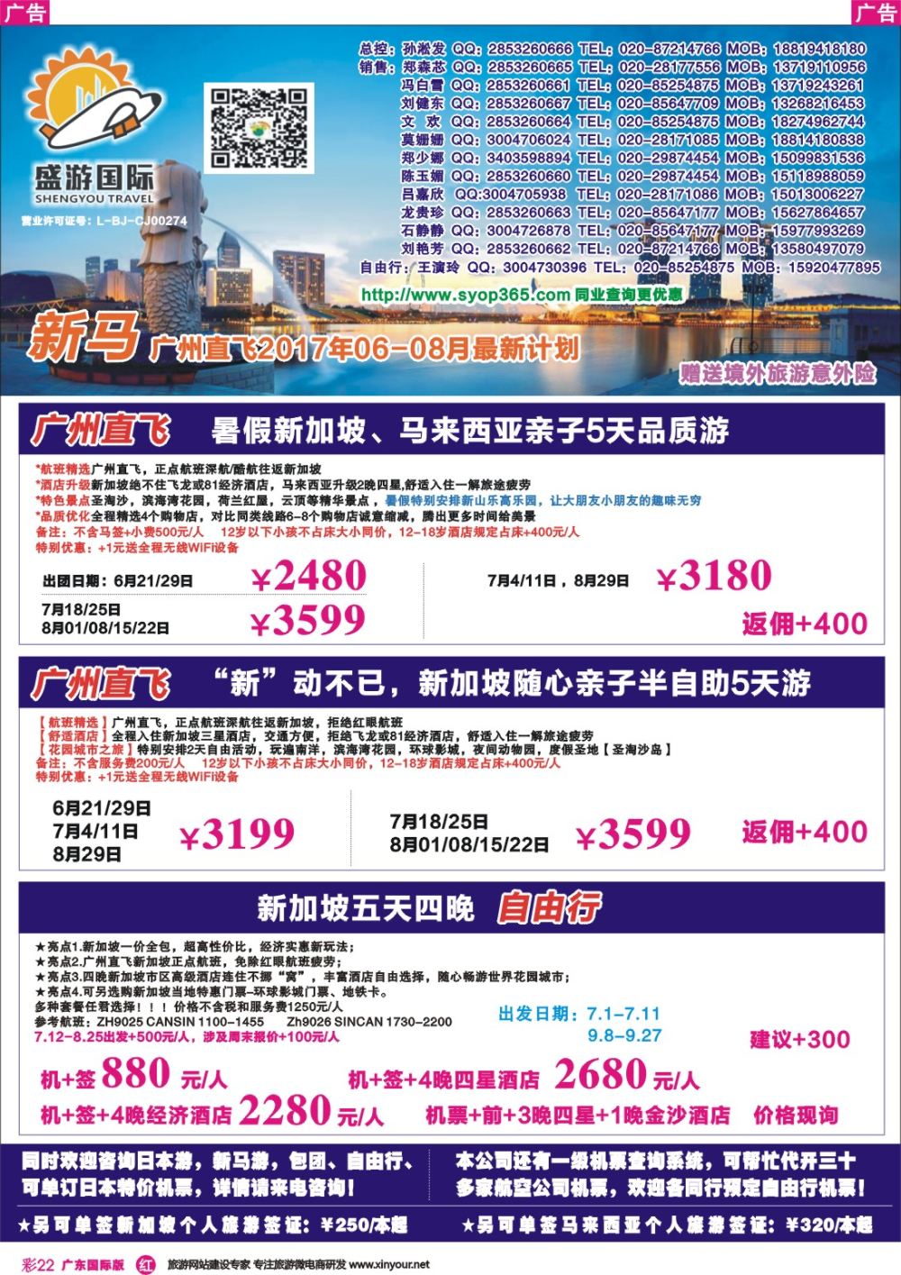 彩r022 盛游假期--新马广州直飞