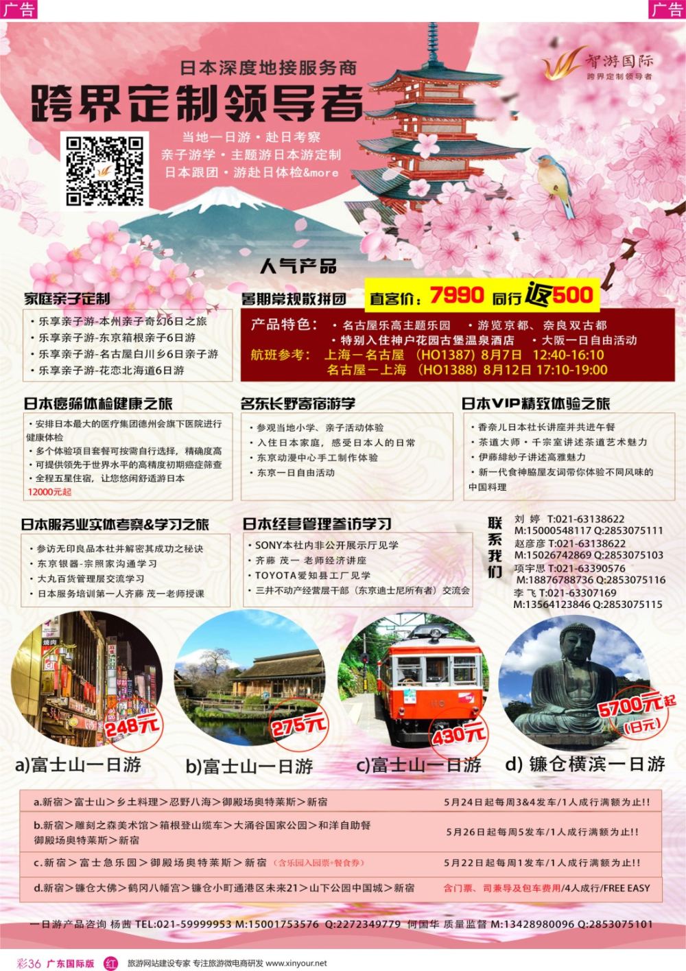 彩r036 日本深度地接服务