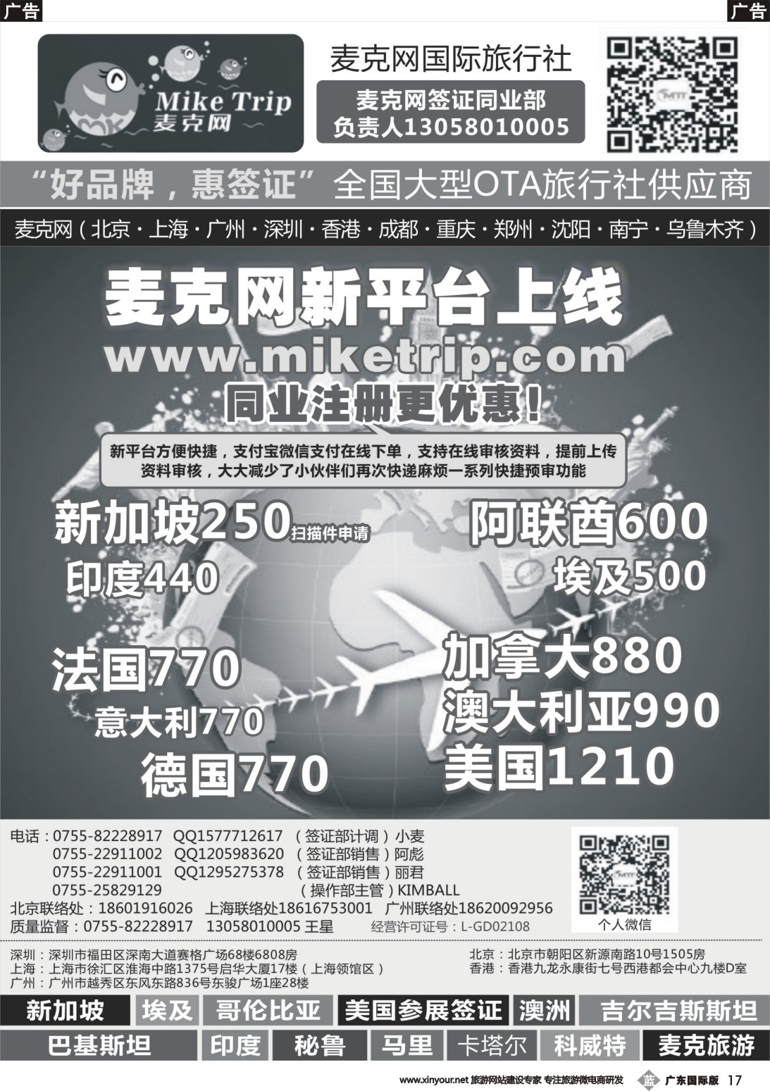 b017 麦克网签证（北上广深香港）（广东国际）