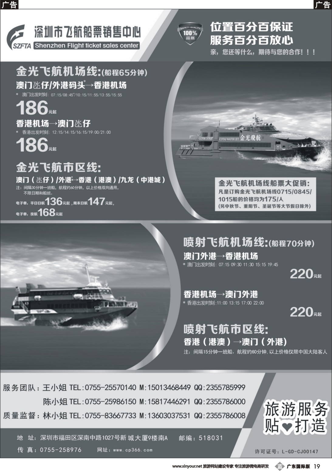 b019 飞航船票销售中心1（深港国际 广州国际）