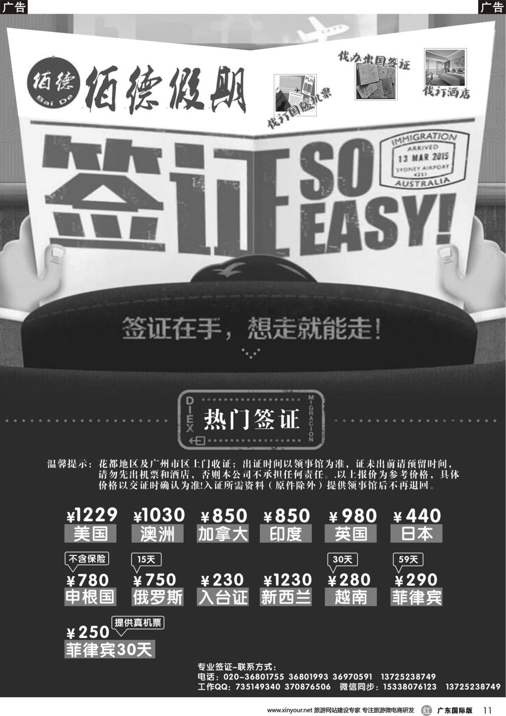 r011 佰德出国签证