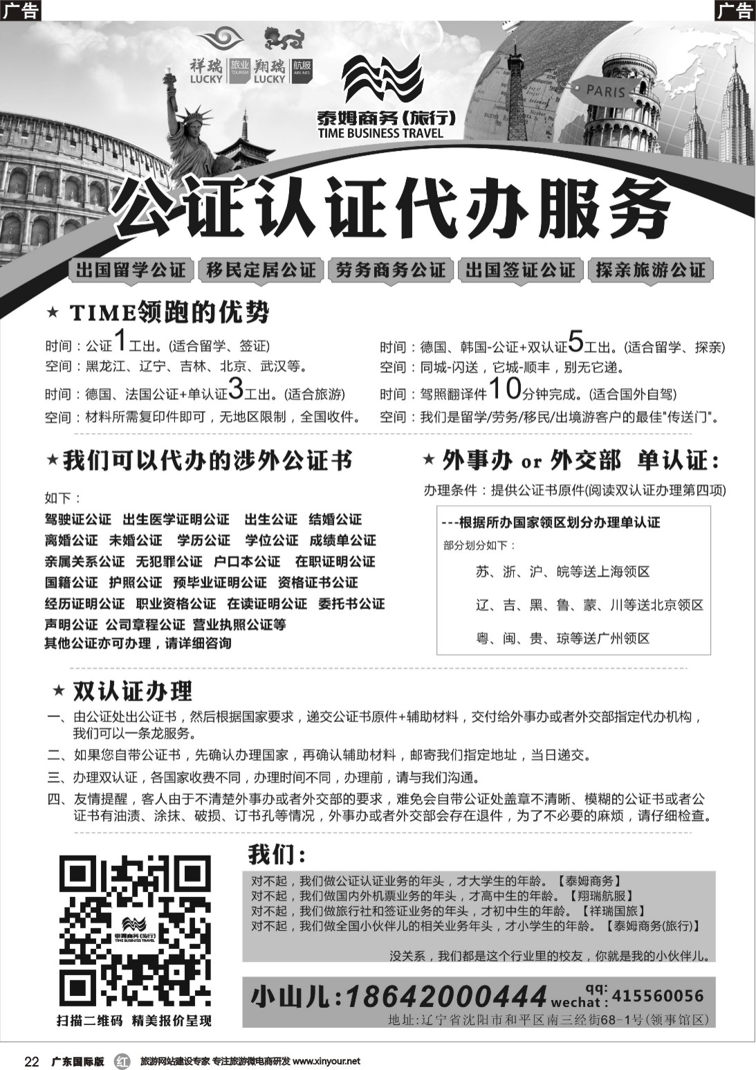 r022 专业办理公证、认证业务（黑白）广州国际版、北京国际版