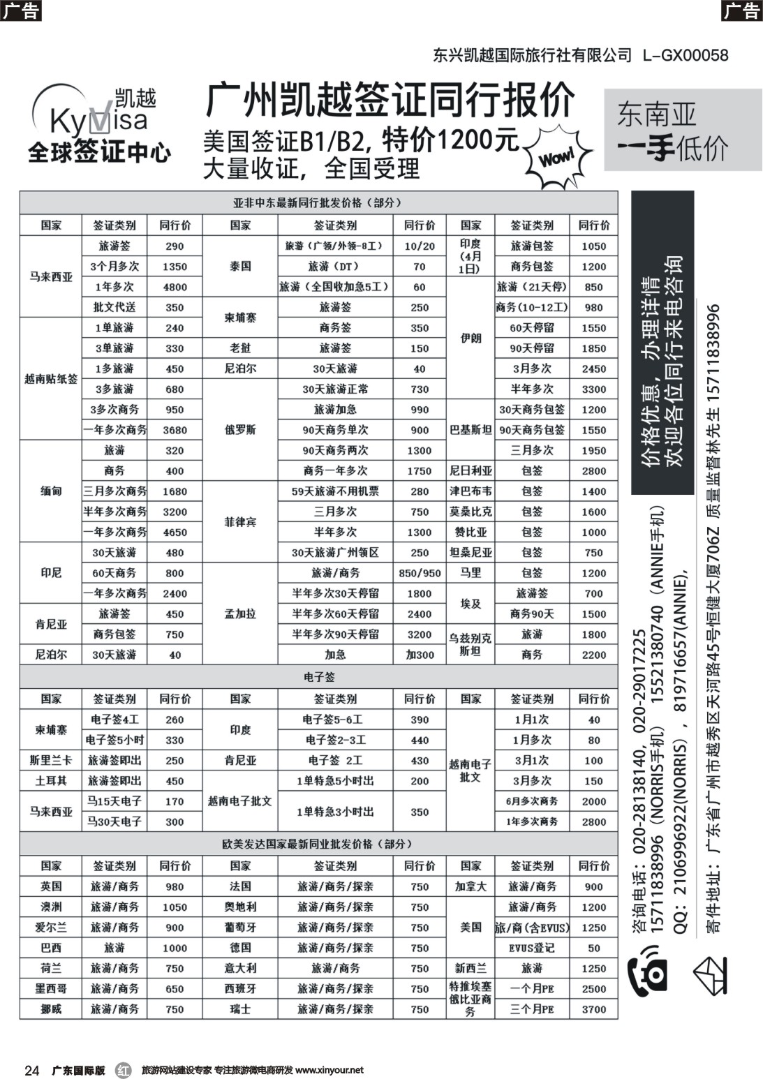 r024 广州凯越签证——各国签证一手送签｛11045｝广东国际版、海南版