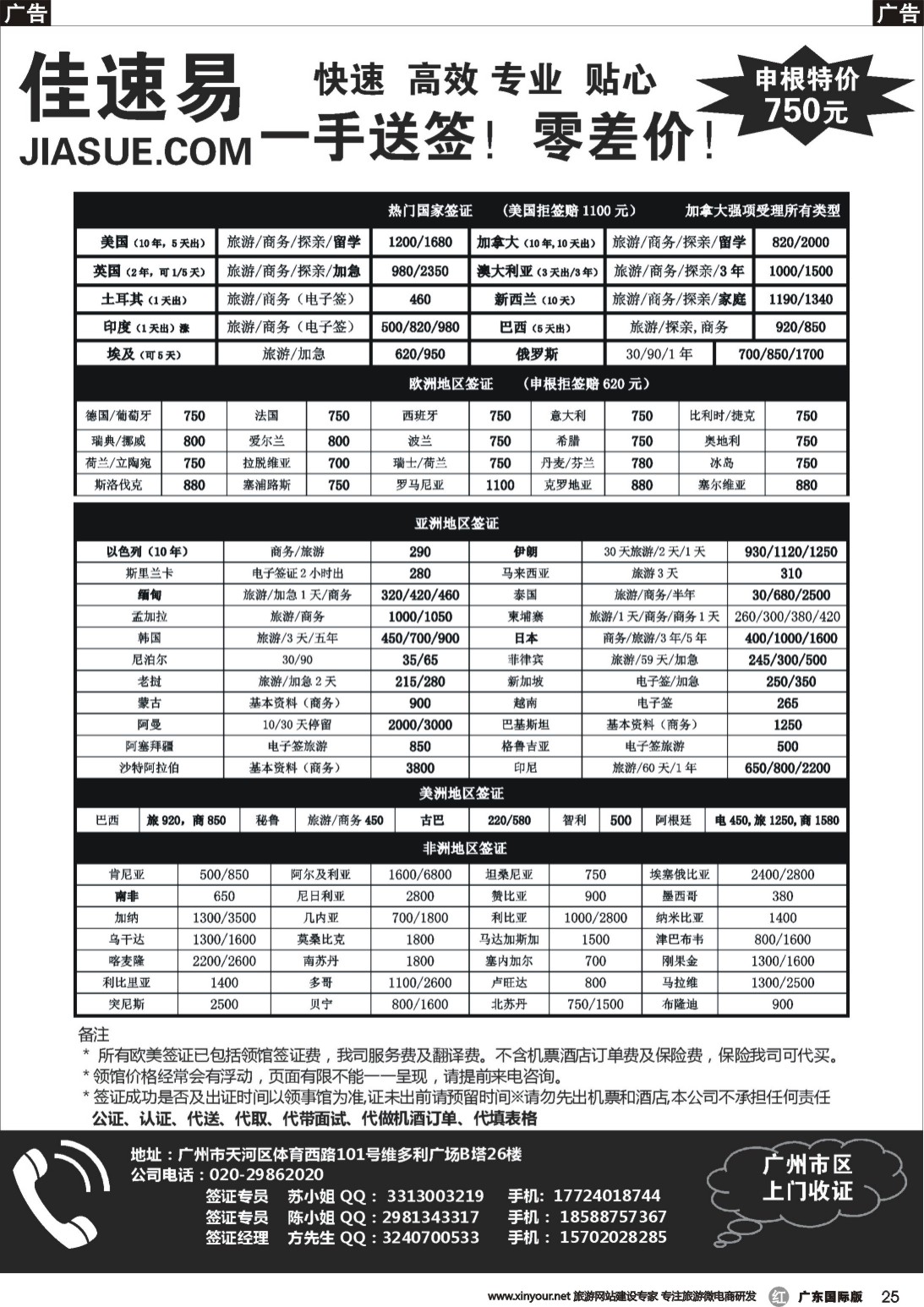 r025 佳速易一手全球特惠签证同行报价｛10095｝广州国际版