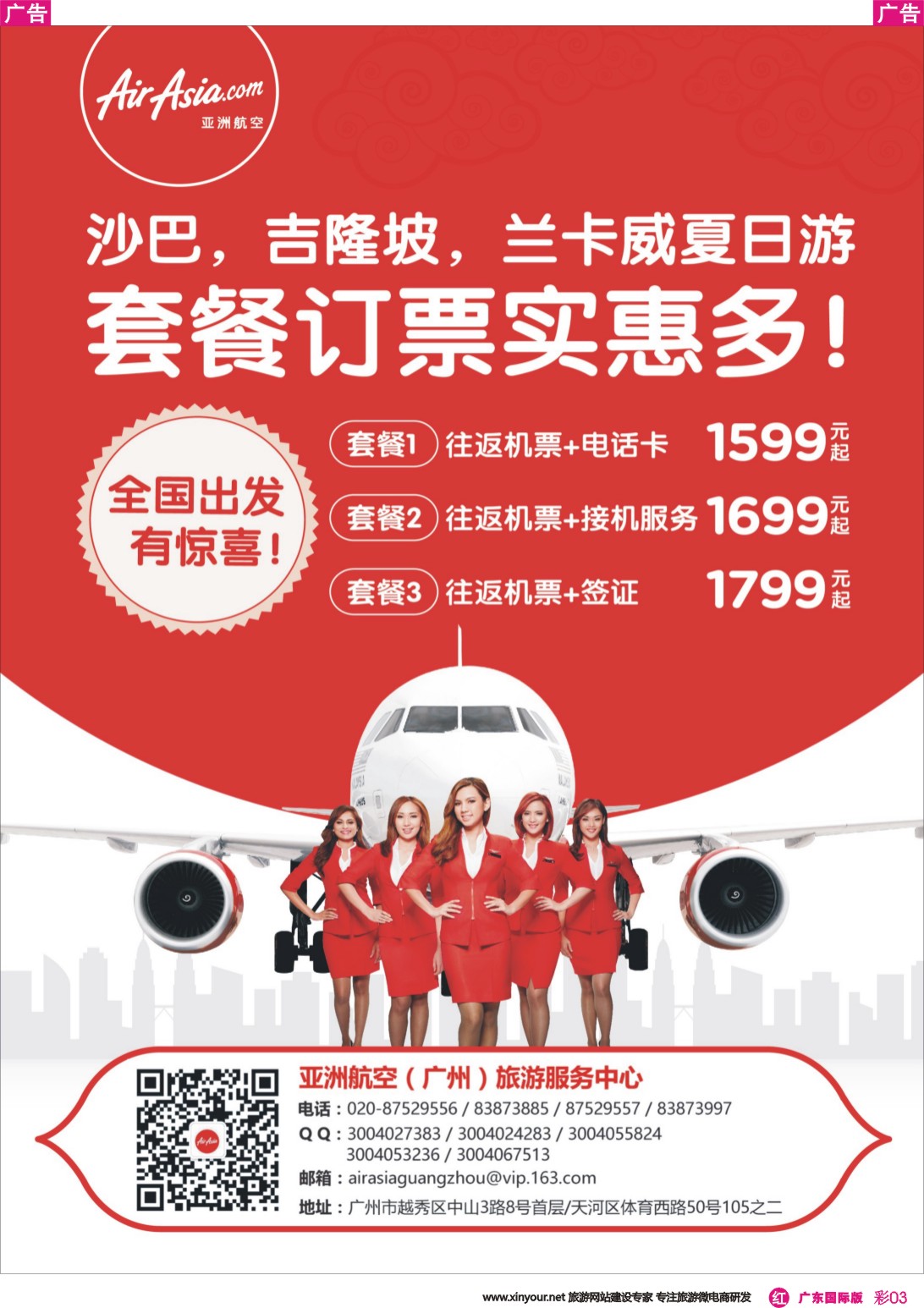 彩r003 亚航旅游服务中心（东南亚酒店、地接产品专营店）（广东国际）彩色