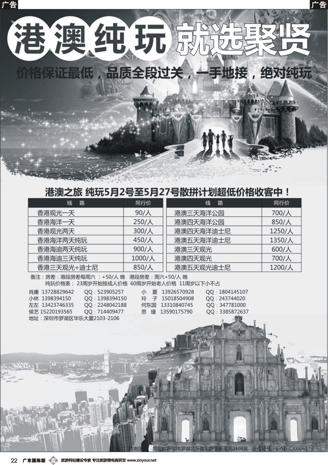 b022 聚贤国旅—港澳纯玩天天发团
