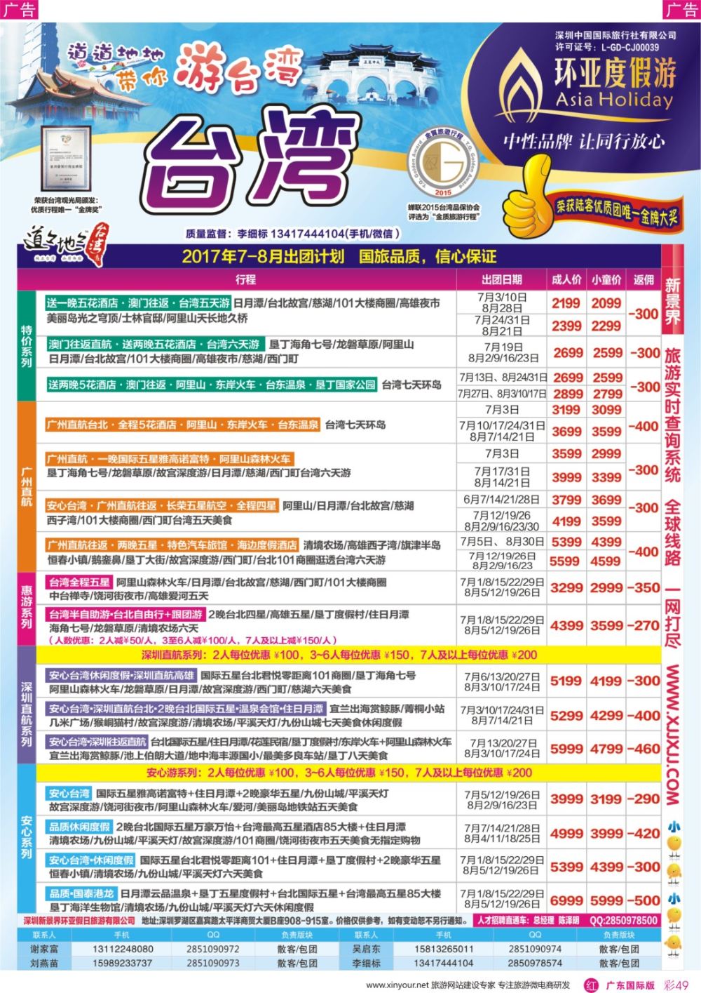 彩r049 新景界-环亚假日-台湾最新计划