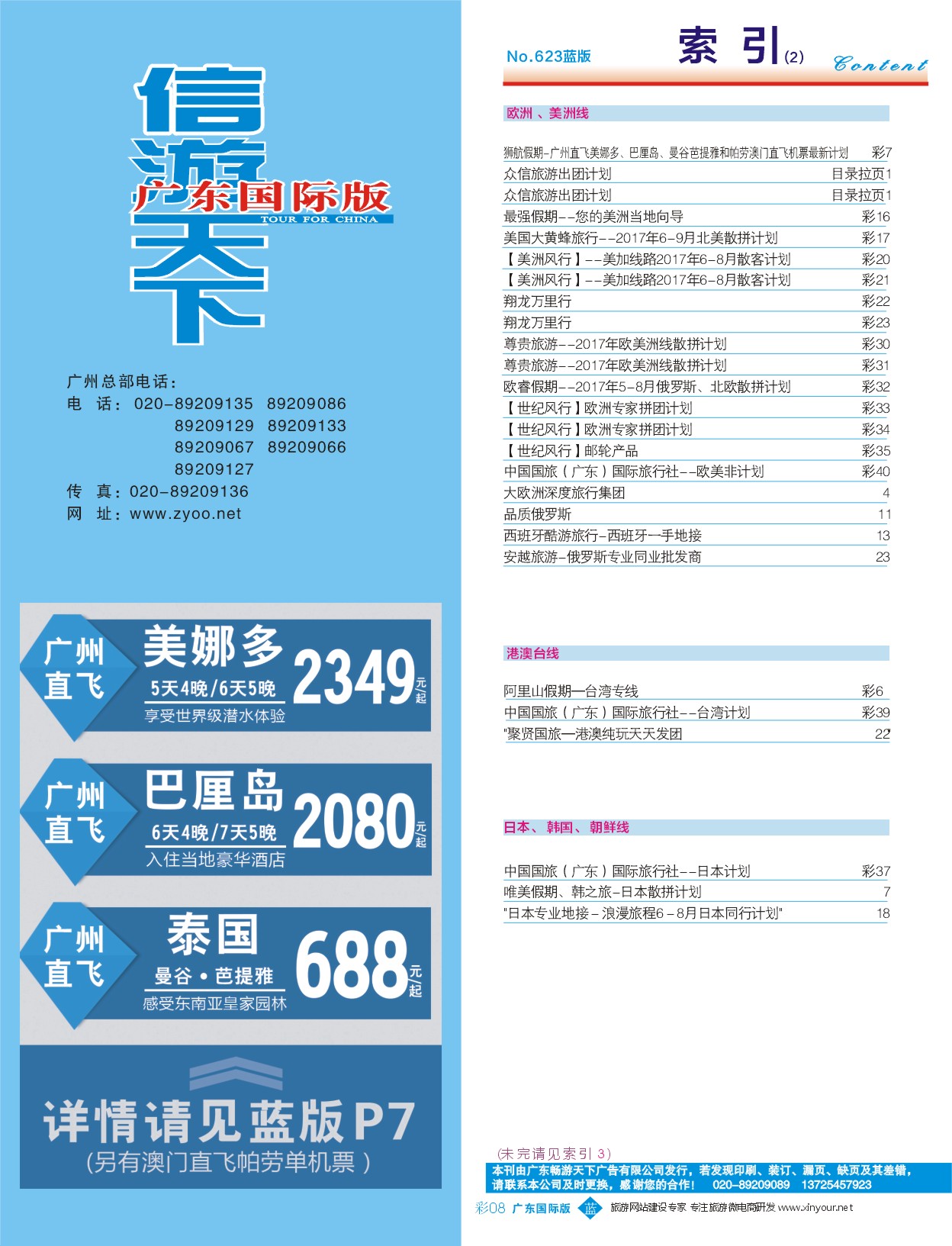 623期 广州国际版分类索引（蓝版）  2