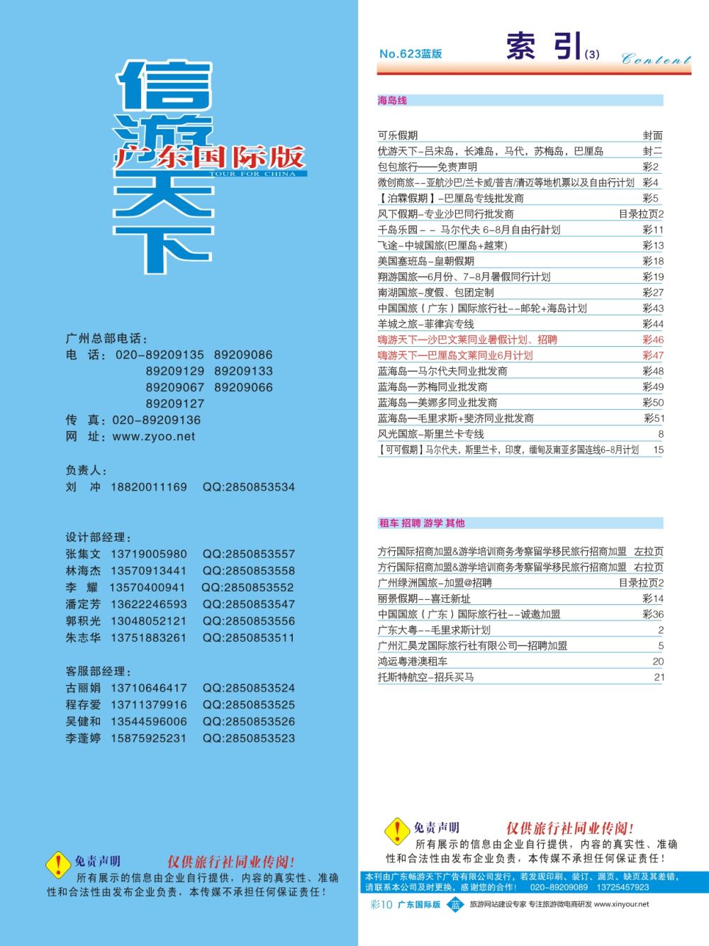 623期 广州国际版分类索引（蓝版）3